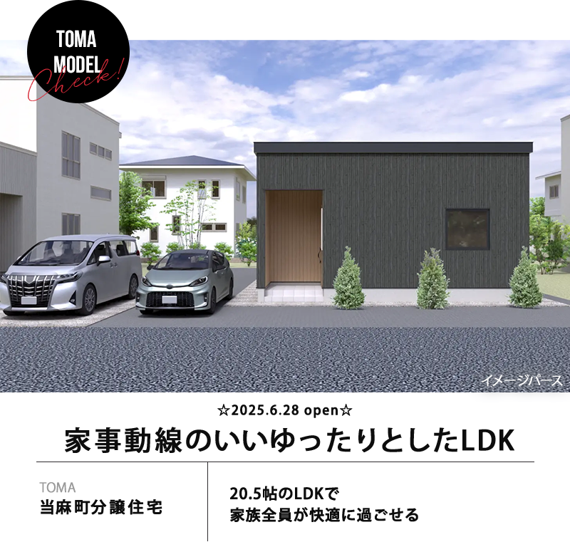 当麻町分譲住宅